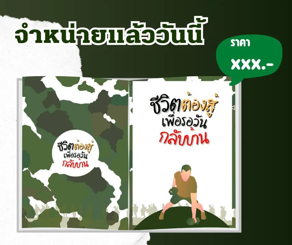 ชีวิตต้องสู้เพื่อรอวันกลับบ้าน | Novel